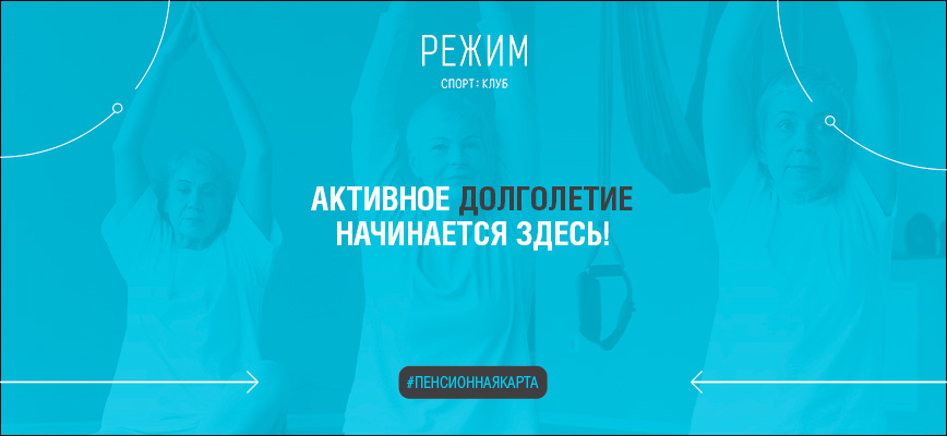 Фитнес для пенсионеров