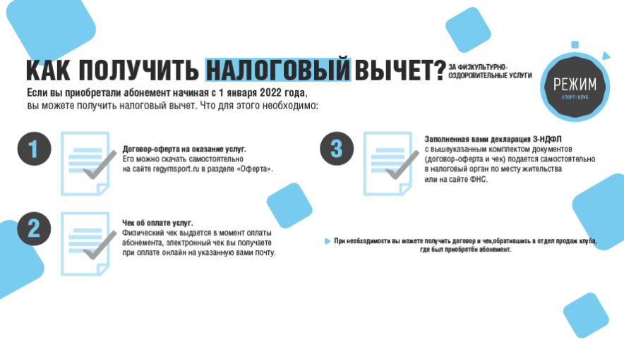 Как получить налоговый вычет за физкультурно-оздоровительные услуги?